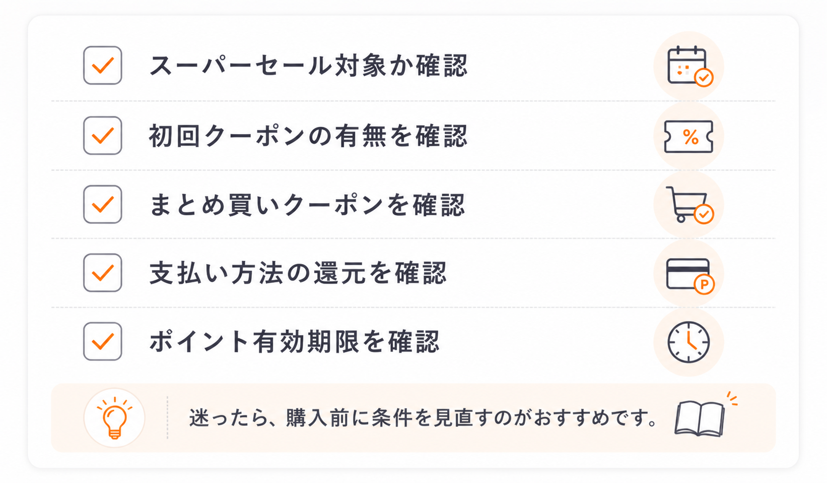 DMMブックスで購入する前に確認したいセール対象、クーポン、支払い方法、ポイント期限のチェックリスト